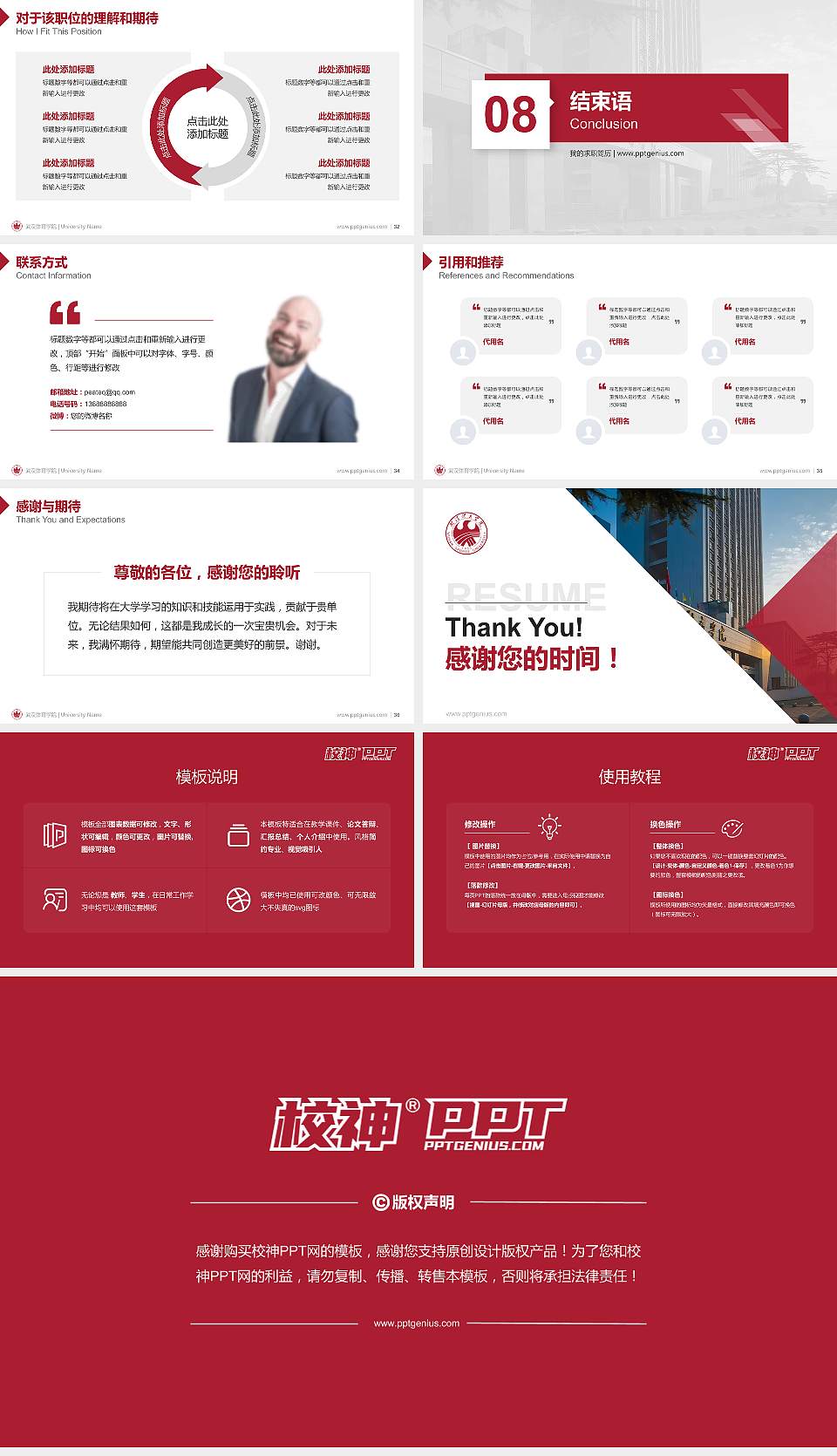 武汉体育学院教师/学生通用个人简历PPT模板下载16:9格式幻灯片预览图5