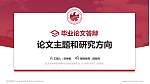 武汉体育学院体育科技学院论文答辩标准PPT模板_幻灯片封面预览图
