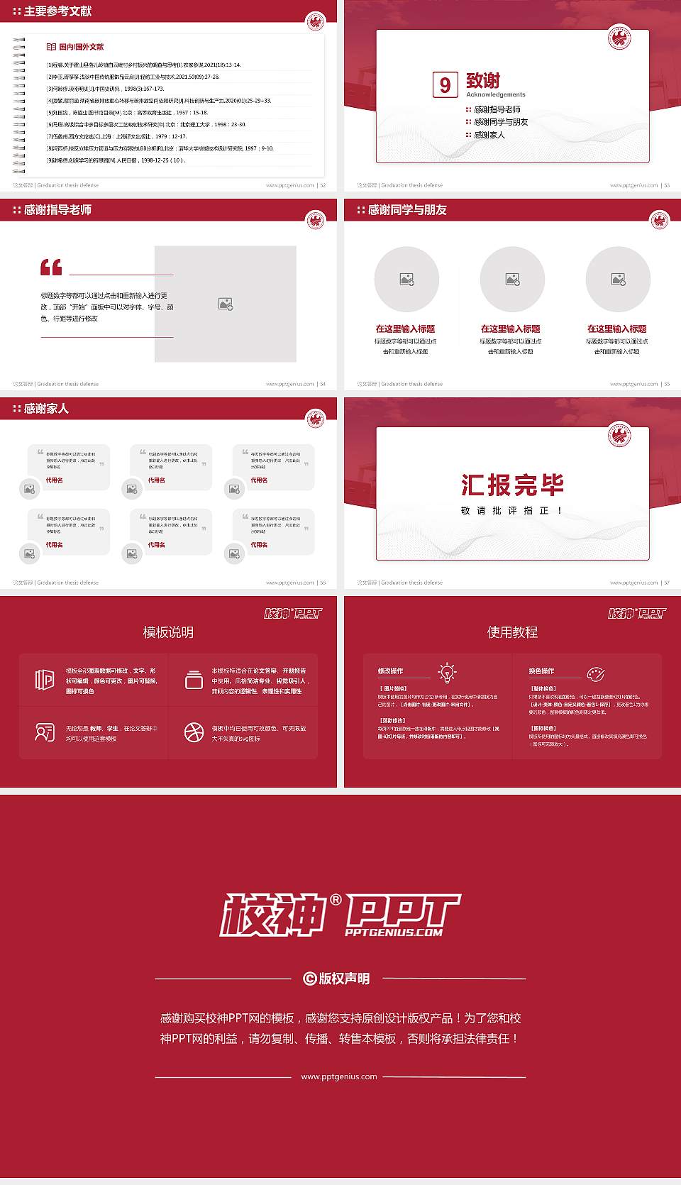 武汉体育学院体育科技学院论文答辩标准PPT模板16:9格式幻灯片预览图7