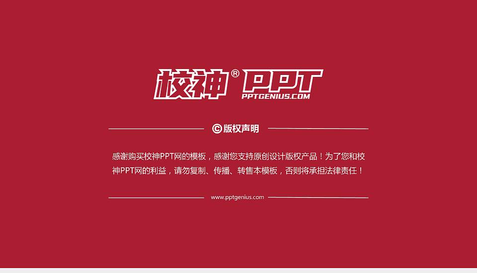 武汉体育学院体育科技学院PPT模板下载16:9格式幻灯片预览图6