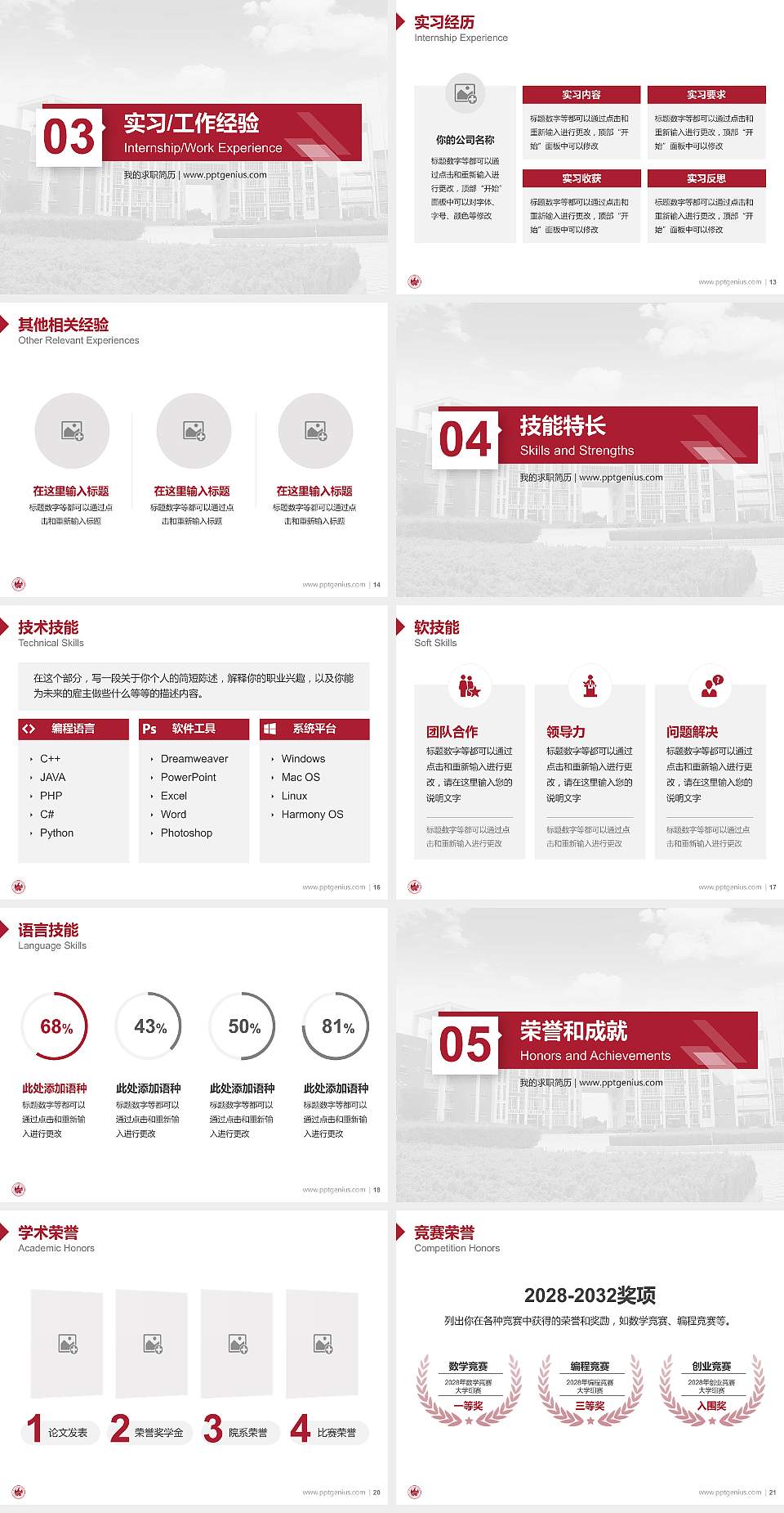 武汉体育学院体育科技学院教师/学生通用个人简历PPT模板下载4:3格式幻灯片预览图3