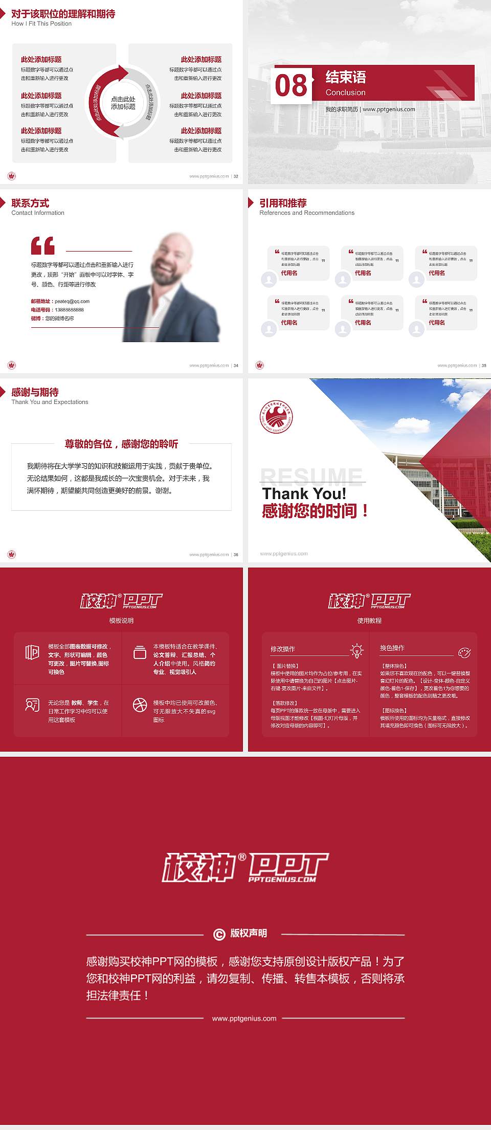 武汉体育学院体育科技学院教师/学生通用个人简历PPT模板下载4:3格式幻灯片预览图5