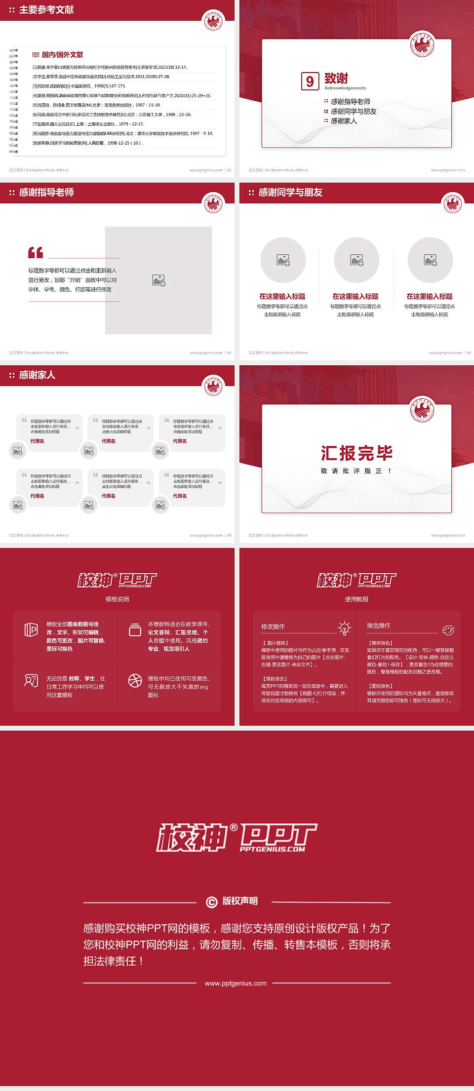 武汉体育学院论文答辩标准PPT模板4:3格式幻灯片预览图7