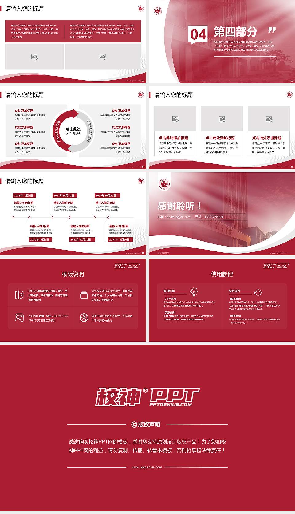 武汉体育学院专题讲座/学术交流会PPT模板下载16:9格式幻灯片预览图4