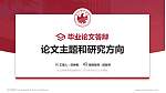 武汉体育学院论文答辩标准PPT模板_幻灯片封面预览图