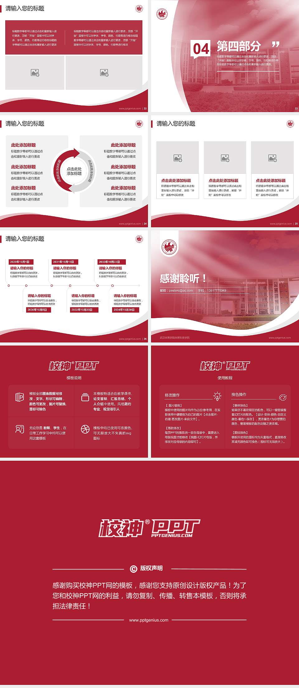 武汉体育学院体育科技学院专题讲座/学术交流会PPT模板下载4:3格式幻灯片预览图4