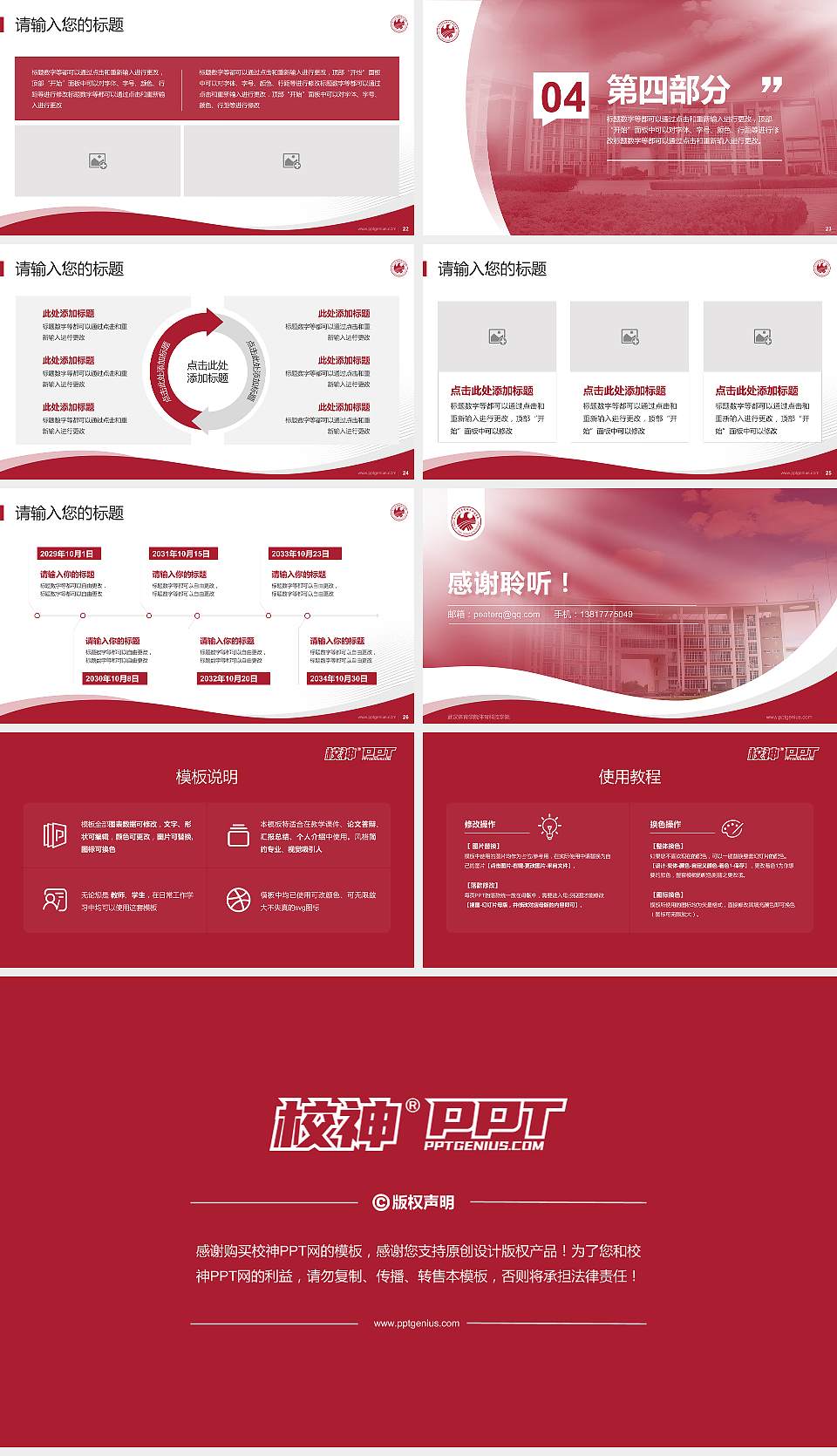 武汉体育学院体育科技学院专题讲座/学术交流会PPT模板下载16:9格式幻灯片预览图4