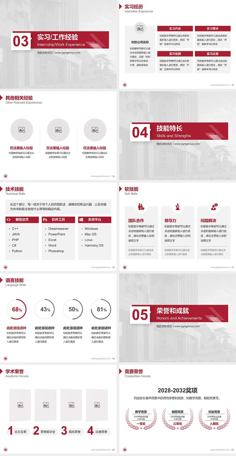 武汉体育学院教师/学生通用个人简历PPT模板下载4:3格式幻灯片预览图3