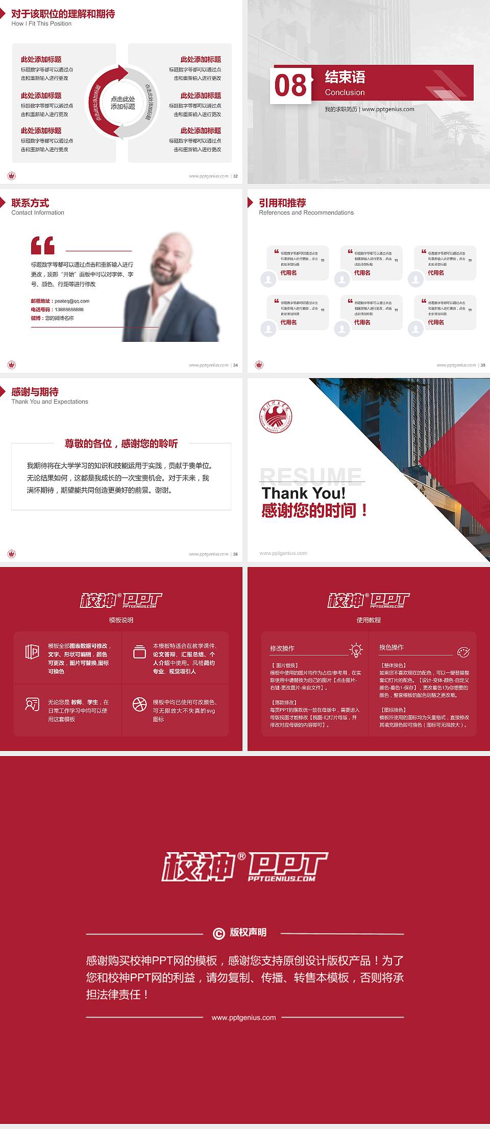 武汉体育学院教师/学生通用个人简历PPT模板下载4:3格式幻灯片预览图5