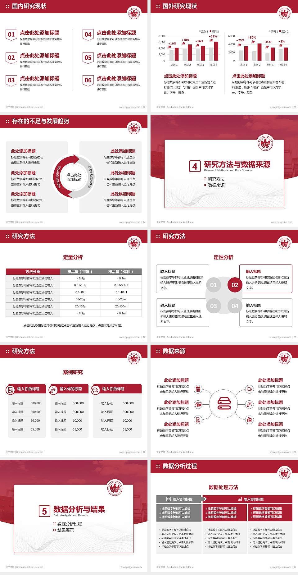 武汉体育学院体育科技学院论文答辩标准PPT模板4:3格式幻灯片预览图4