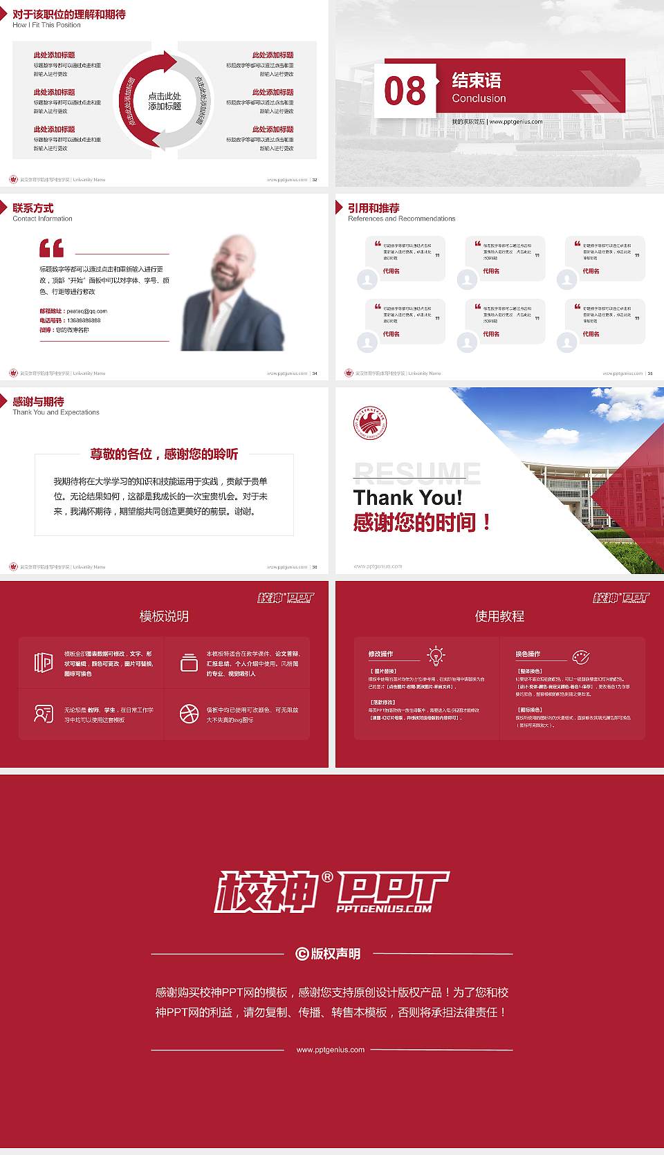 武汉体育学院体育科技学院教师/学生通用个人简历PPT模板下载16:9格式幻灯片预览图5