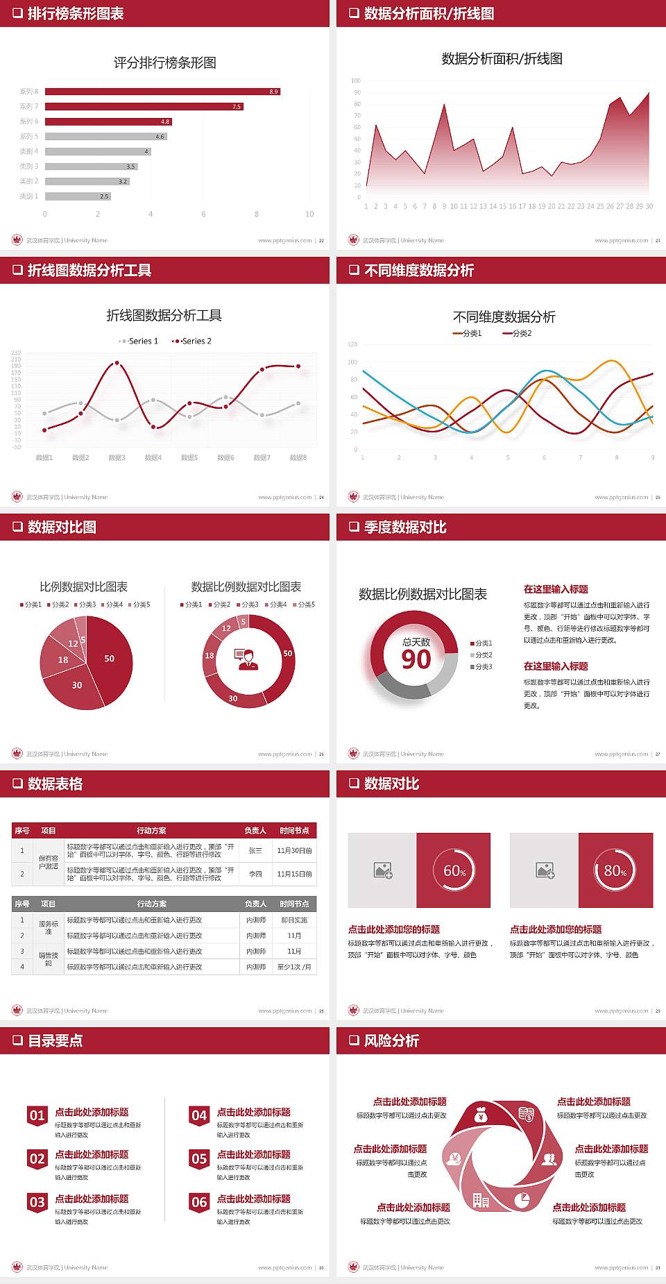 武汉体育学院PPT模板下载4:3格式幻灯片预览图4