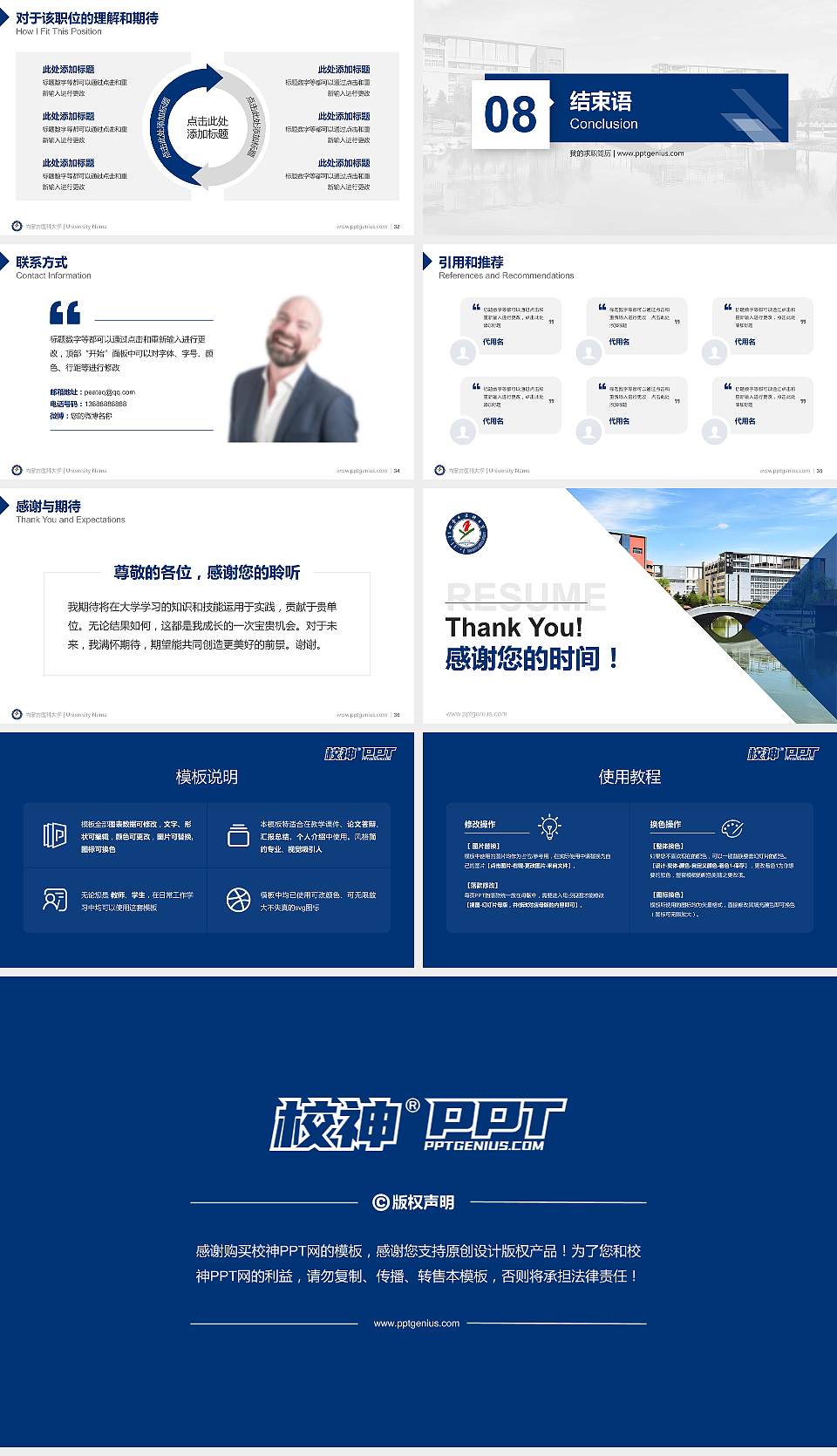 内蒙古医科大学教师/学生通用个人简历PPT模板下载16:9格式幻灯片预览图5