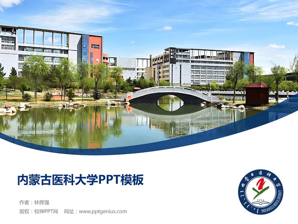 内蒙古医科大学毕业论文答辩PPT模板下载4:3格式PPT封面效果预览图