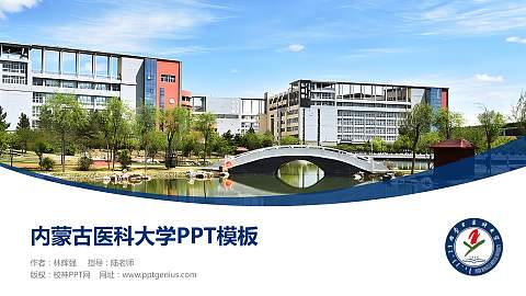 内蒙古医科大学毕业论文答辩PPT模板下载