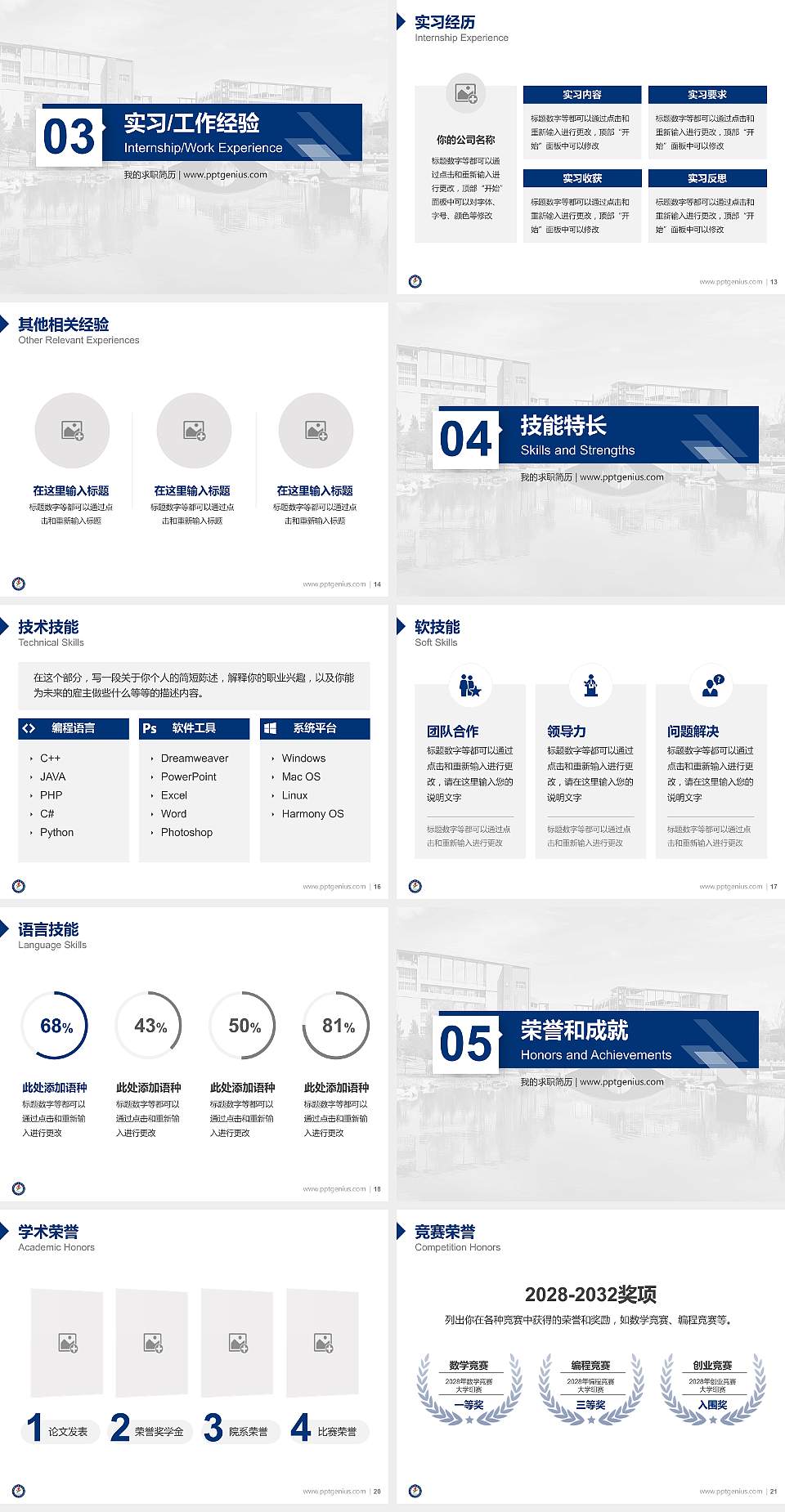 内蒙古医科大学教师/学生通用个人简历PPT模板下载4:3格式幻灯片预览图3