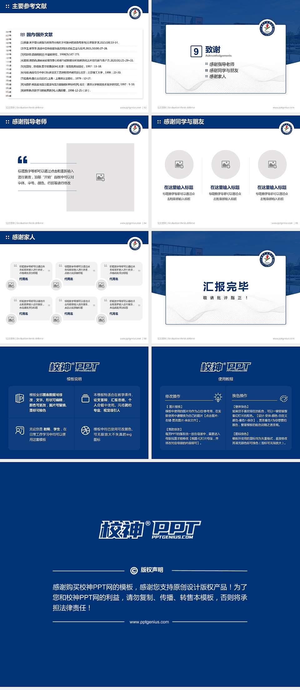 内蒙古医科大学论文答辩标准PPT模板4:3格式幻灯片预览图7