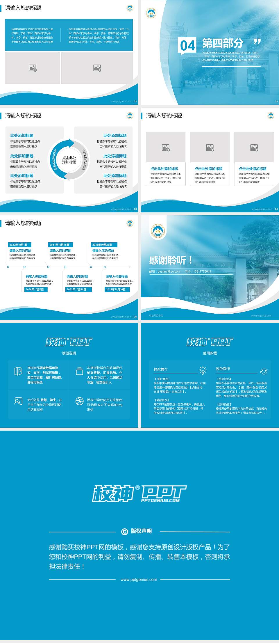 韩山师范学院专题讲座/学术交流会PPT模板下载4:3格式幻灯片预览图4