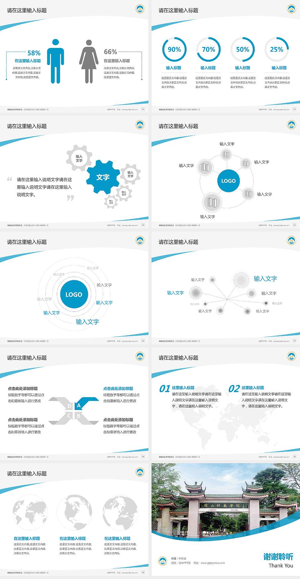 韩山师范学院毕业论文答辩PPT模板下载4:3格式幻灯片预览图4
