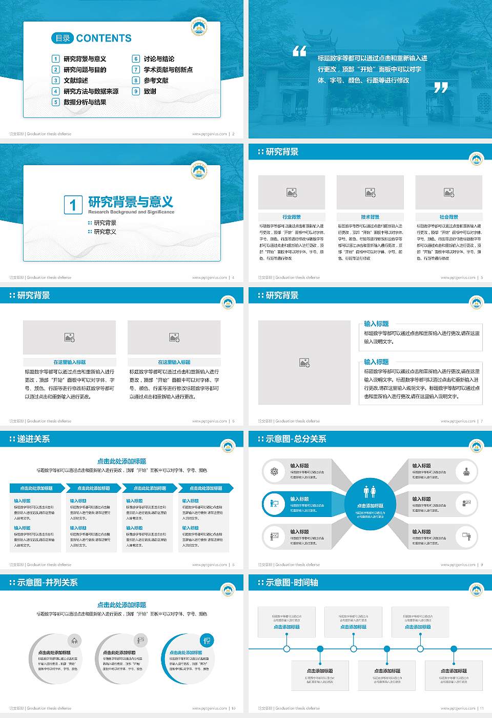 韩山师范学院论文答辩标准PPT模板16:9格式幻灯片预览图2
