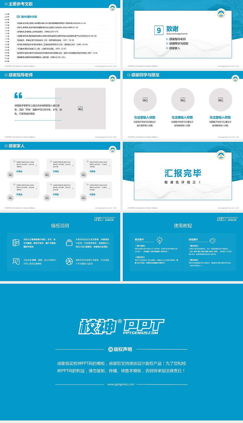 韩山师范学院论文答辩标准PPT模板16:9格式幻灯片预览图7