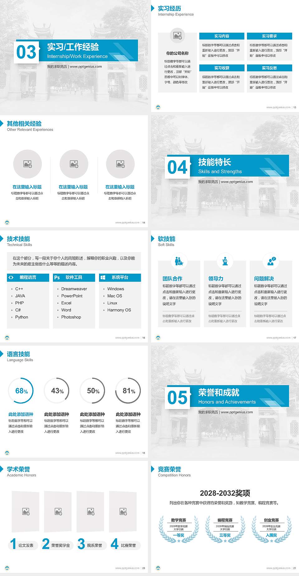 韩山师范学院教师/学生通用个人简历PPT模板下载4:3格式幻灯片预览图3