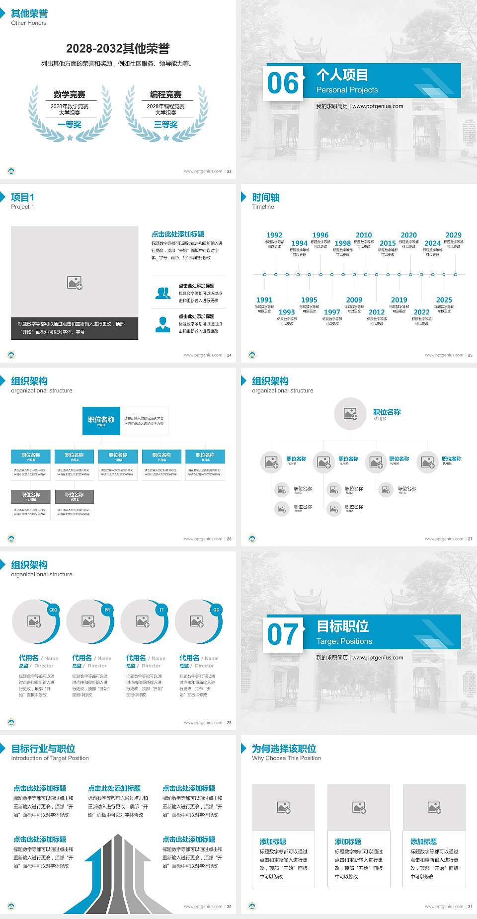 韩山师范学院教师/学生通用个人简历PPT模板下载4:3格式幻灯片预览图4