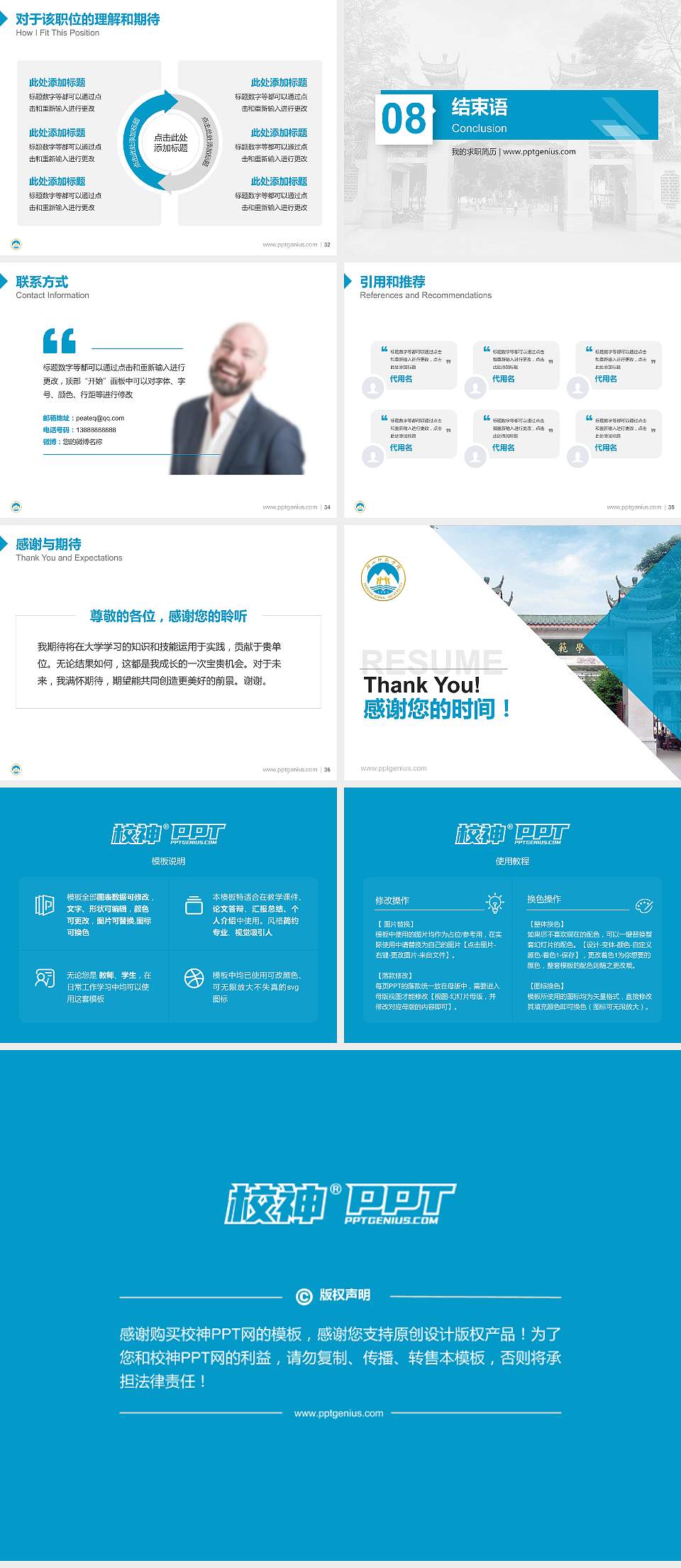 韩山师范学院教师/学生通用个人简历PPT模板下载4:3格式幻灯片预览图5