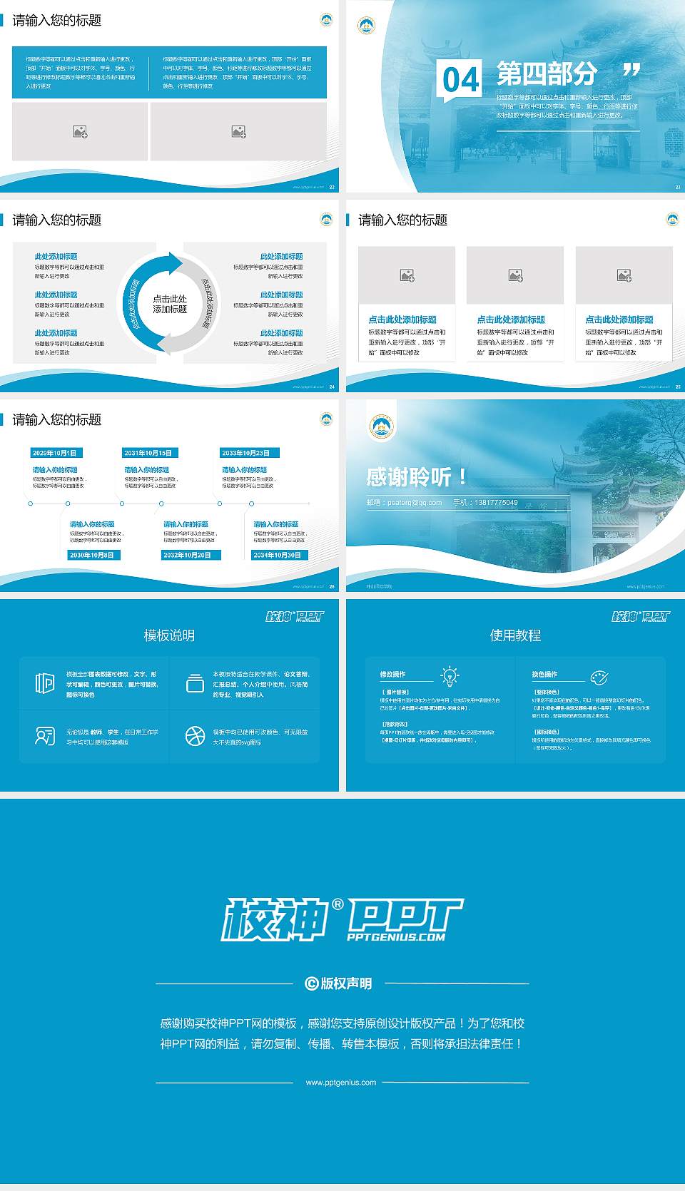 韩山师范学院专题讲座/学术交流会PPT模板下载16:9格式幻灯片预览图4