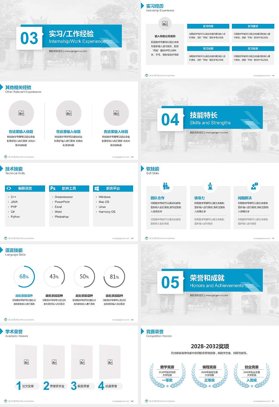 韩山师范学院教师/学生通用个人简历PPT模板下载16:9格式幻灯片预览图3