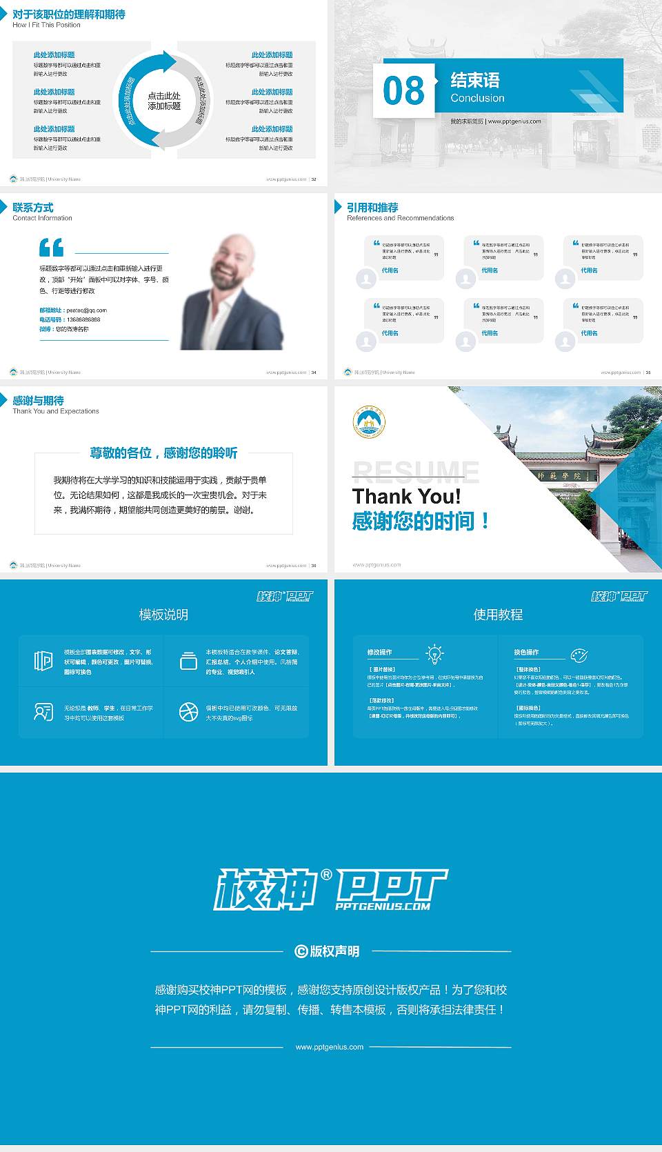 韩山师范学院教师/学生通用个人简历PPT模板下载16:9格式幻灯片预览图5