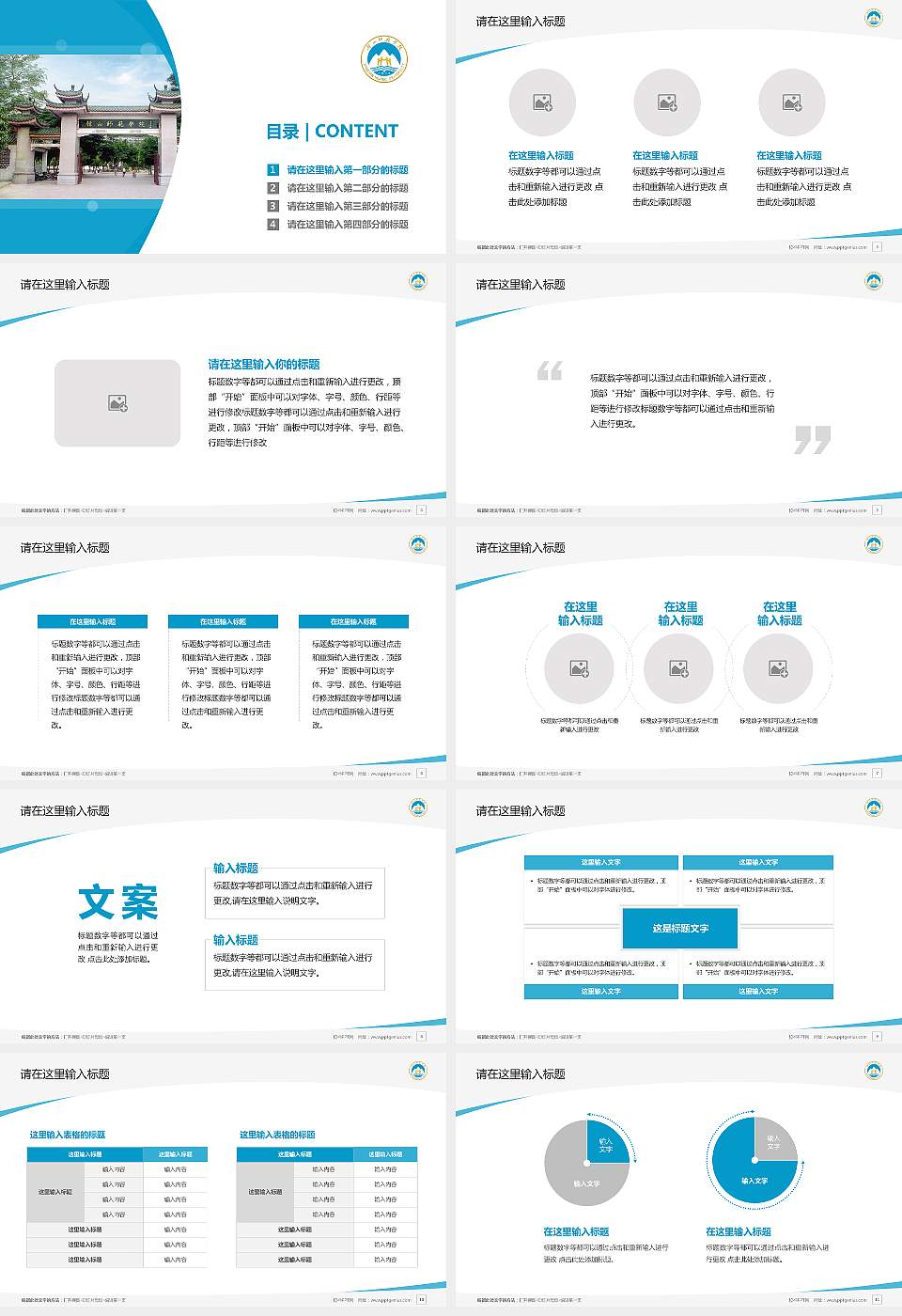 韩山师范学院毕业论文答辩PPT模板下载16:9格式幻灯片预览图2