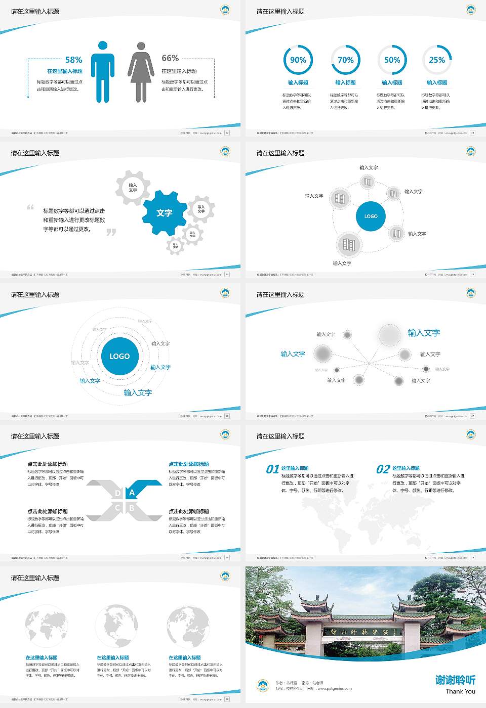 韩山师范学院毕业论文答辩PPT模板下载16:9格式幻灯片预览图4