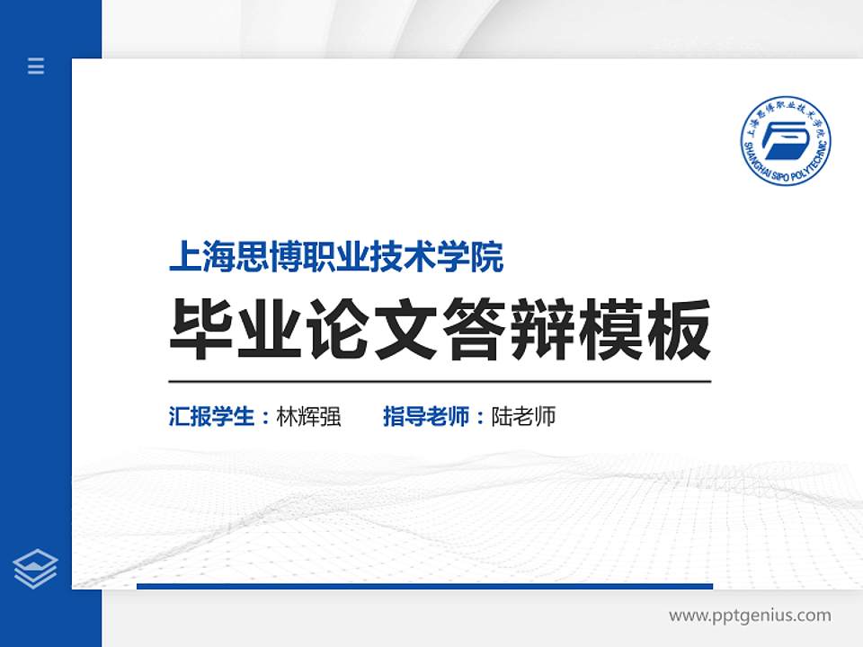 上海思博职业技术学院硕士研究生/本科生毕业论文答辩/开题报告通用PPT模板下载4:3格式PPT封面效果预览图