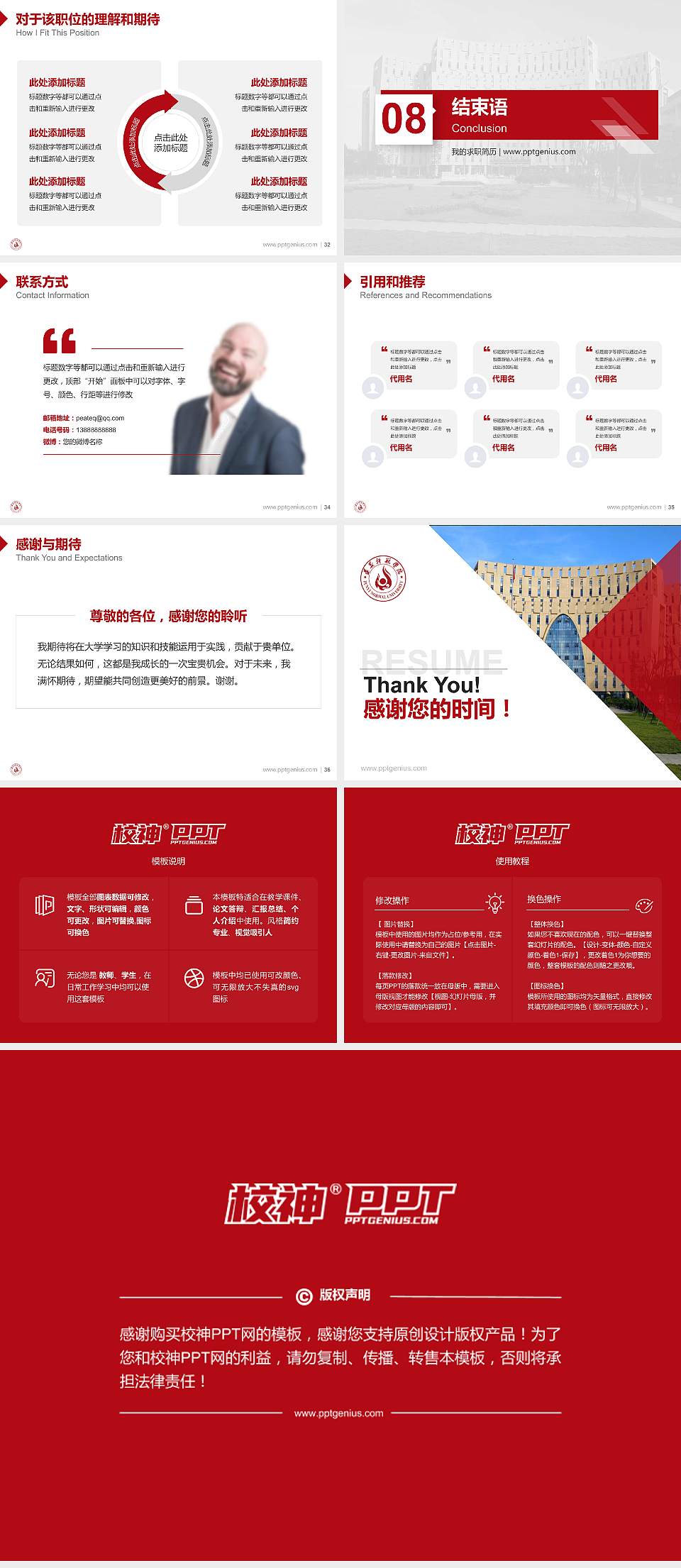 遵义师范学院教师/学生通用个人简历PPT模板下载4:3格式幻灯片预览图5