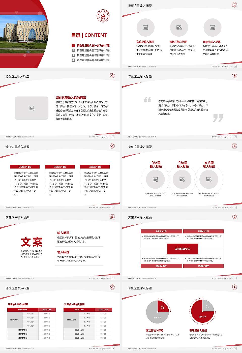 遵义师范学院毕业论文答辩PPT模板下载16:9格式幻灯片预览图2