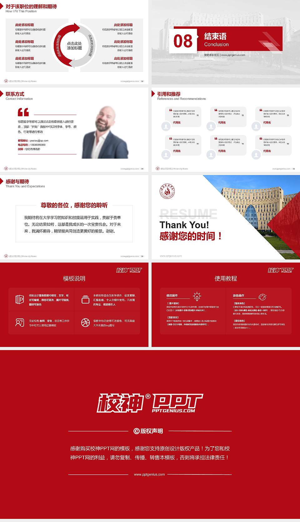 遵义师范学院教师/学生通用个人简历PPT模板下载16:9格式幻灯片预览图5