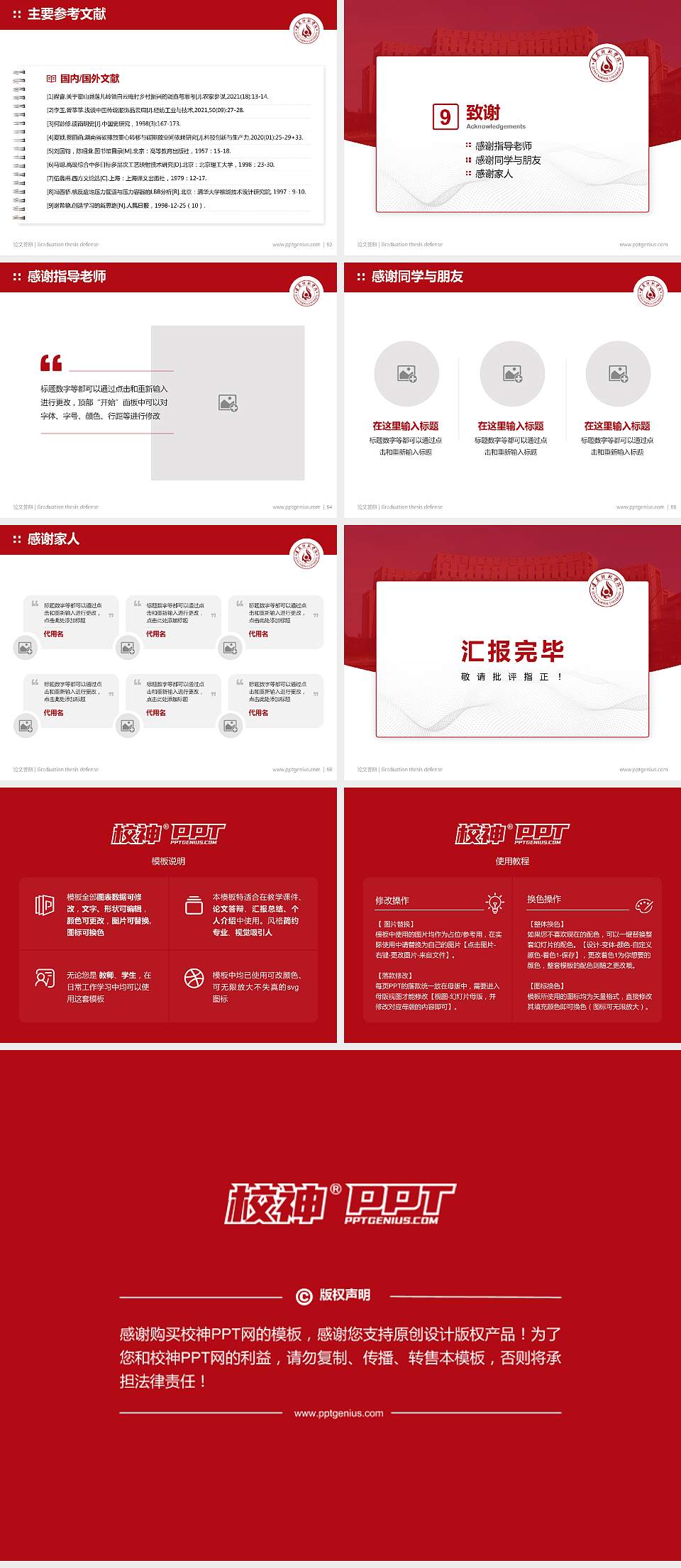 遵义师范学院论文答辩标准PPT模板4:3格式幻灯片预览图7