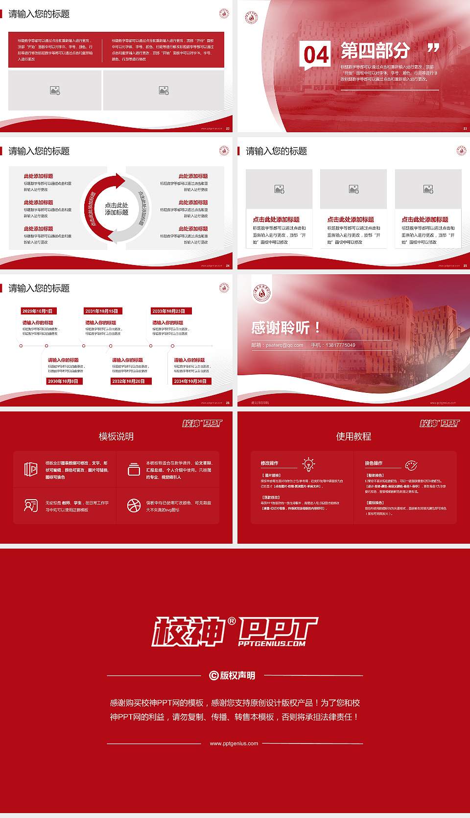 遵义师范学院专题讲座/学术交流会PPT模板下载16:9格式幻灯片预览图4