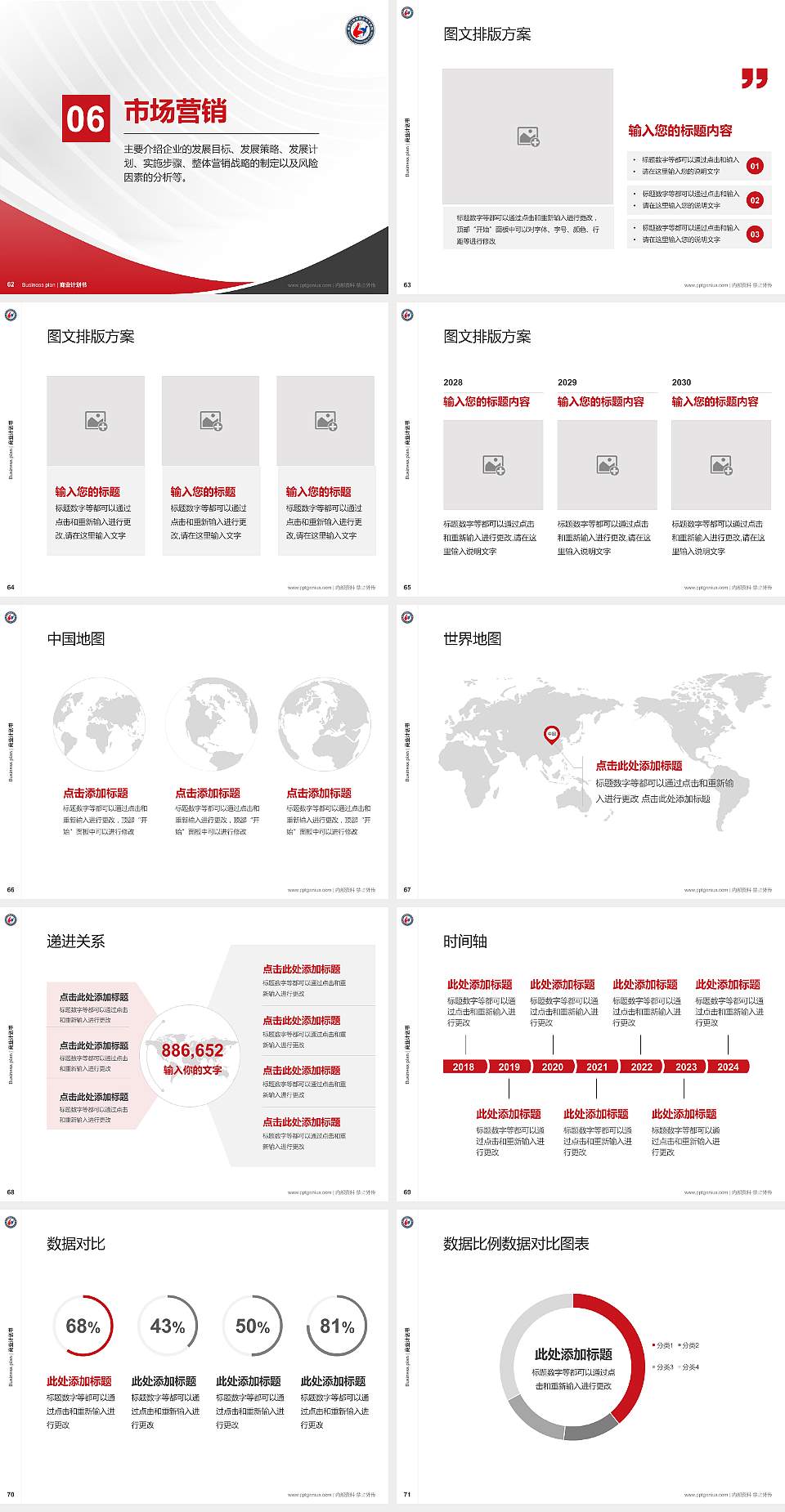 黑龙江旅游职业技术学院专用全国大学生互联网+创新创业大赛计划书/路演/网评PPT模板4:3格式幻灯片预览图8