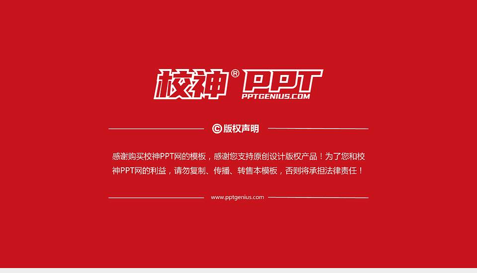 黑龙江旅游职业技术学院PPT模板下载16:9格式幻灯片预览图6