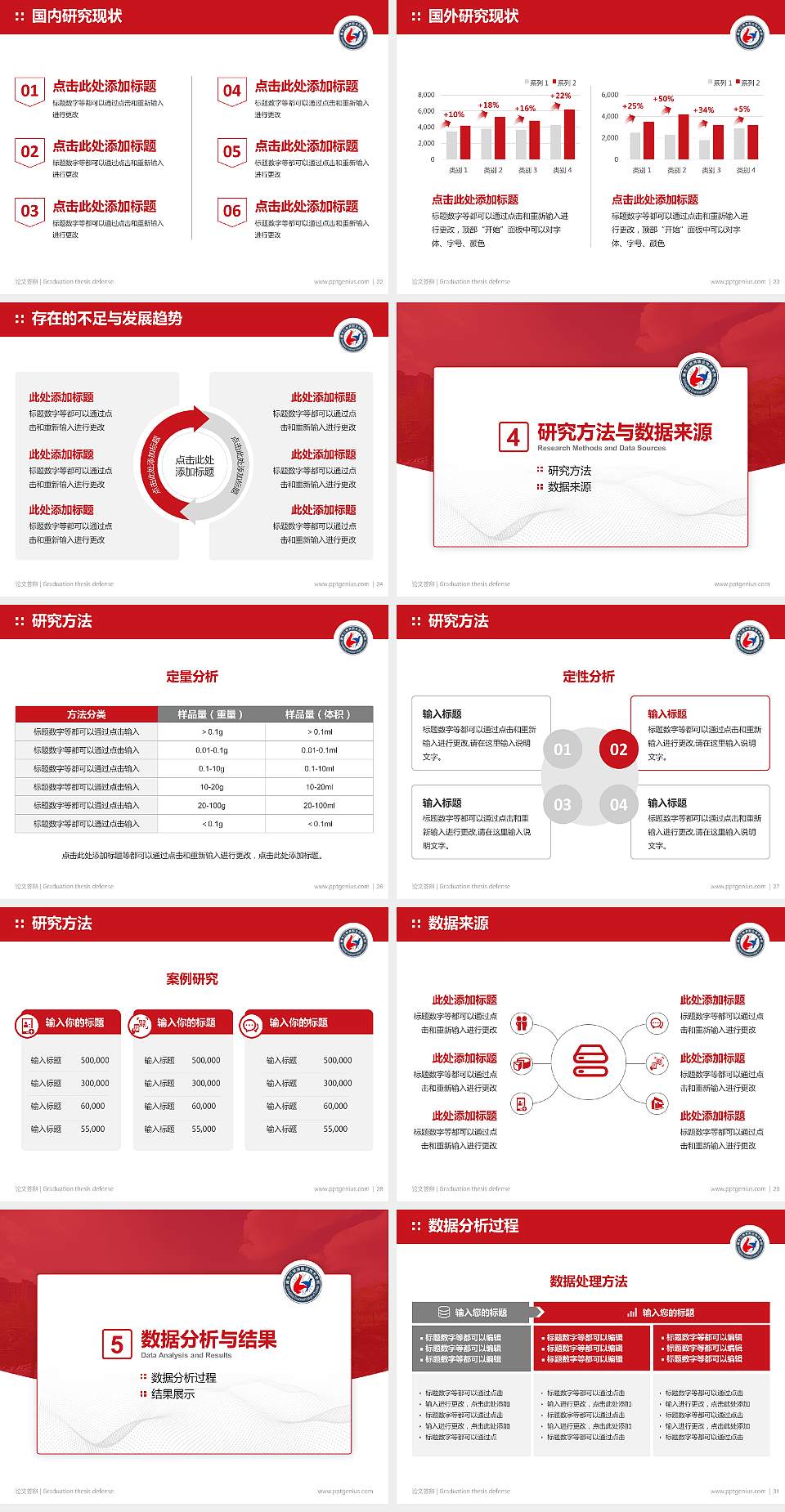 黑龙江旅游职业技术学院论文答辩标准PPT模板4:3格式幻灯片预览图4