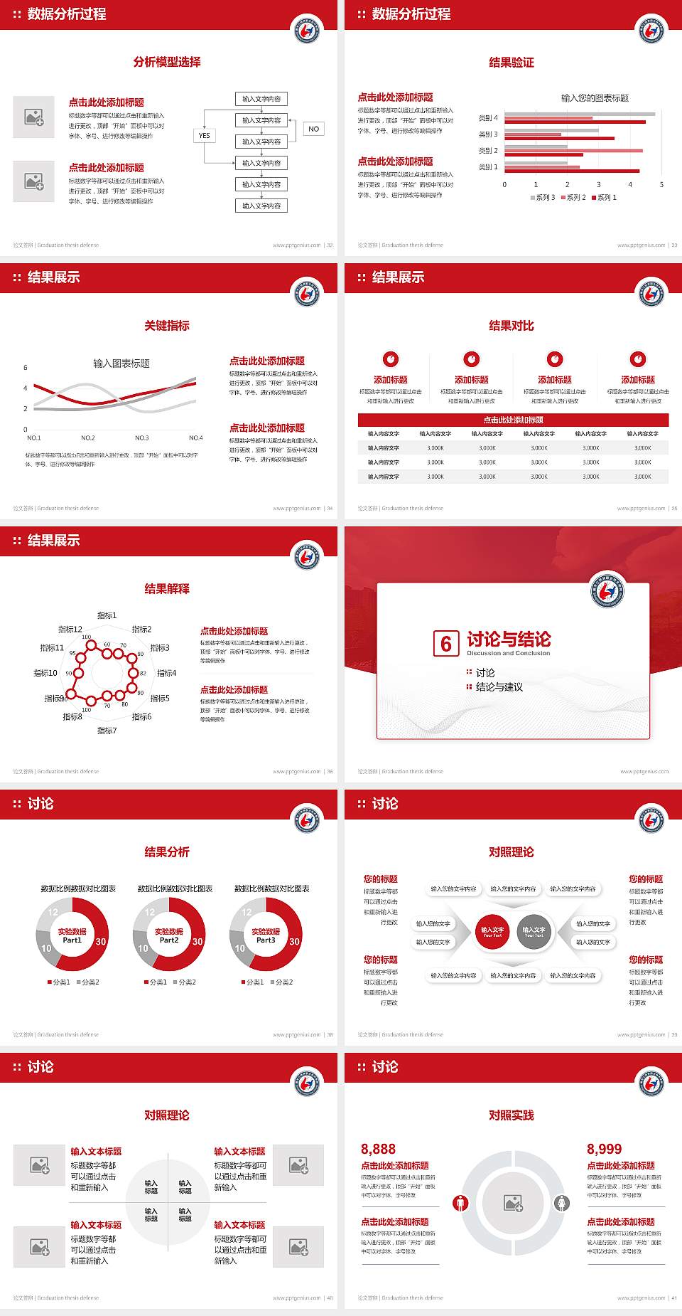 黑龙江旅游职业技术学院论文答辩标准PPT模板4:3格式幻灯片预览图5