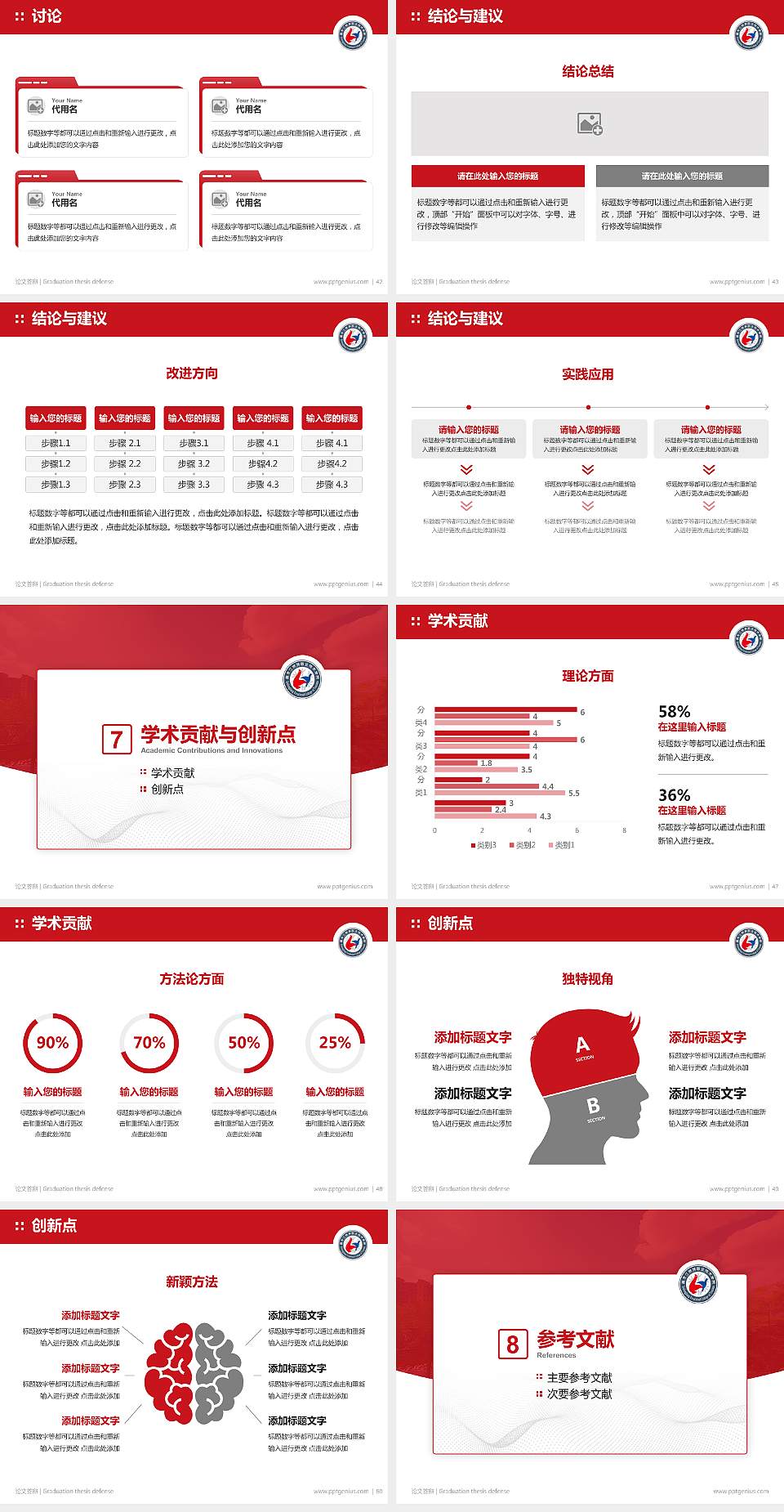 黑龙江旅游职业技术学院论文答辩标准PPT模板4:3格式幻灯片预览图6