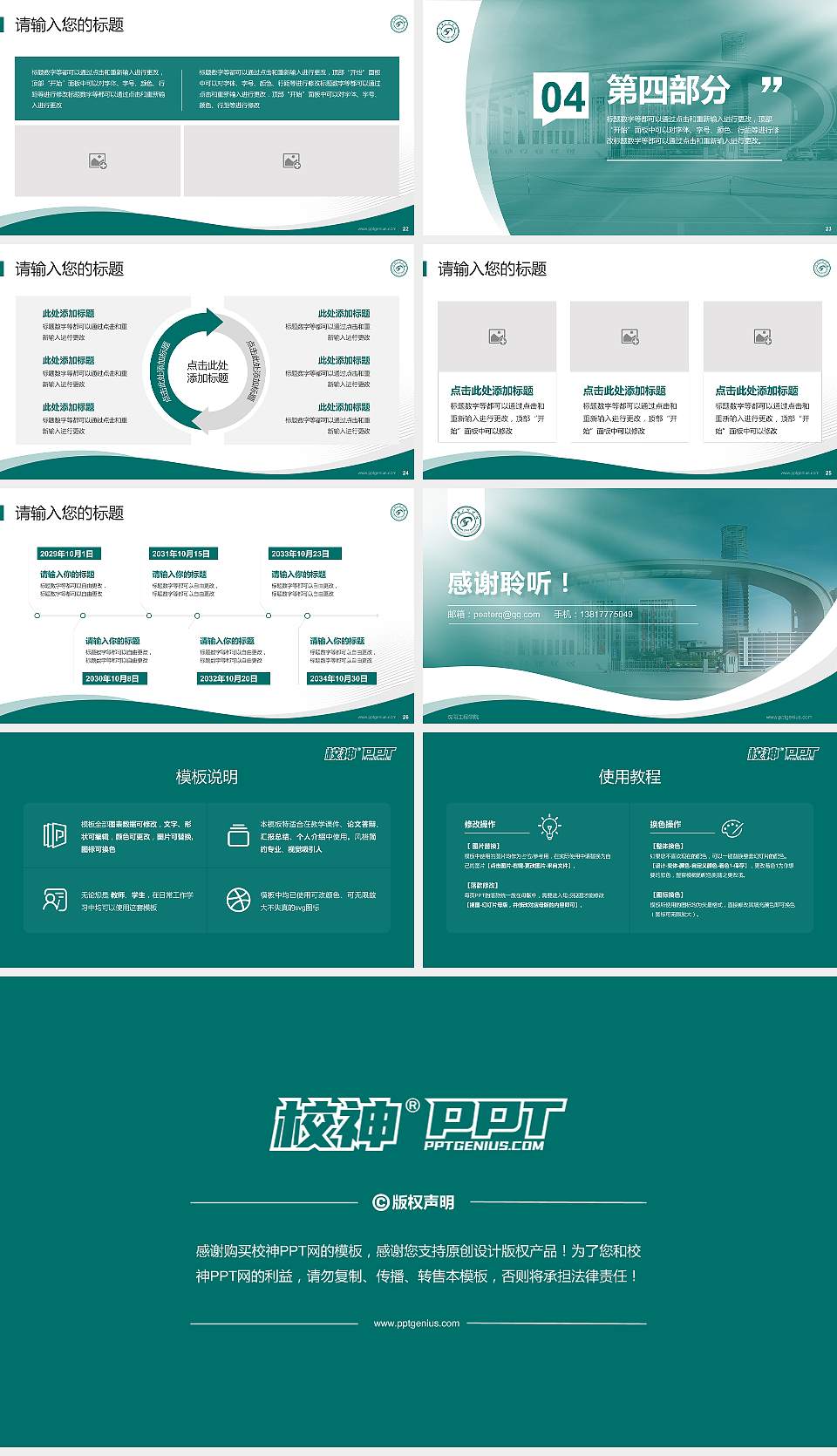 沈阳工程学院专题讲座/学术交流会PPT模板下载16:9格式幻灯片预览图4