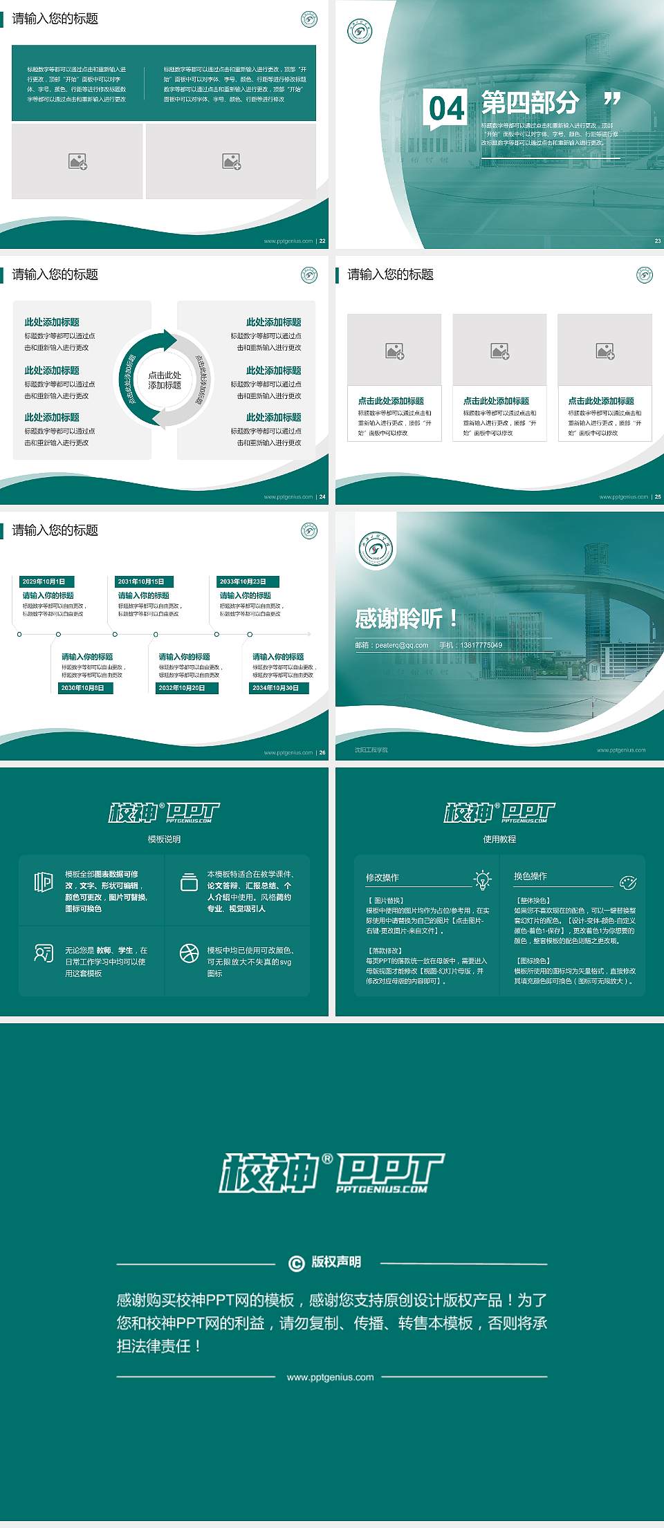 沈阳工程学院专题讲座/学术交流会PPT模板下载4:3格式幻灯片预览图4