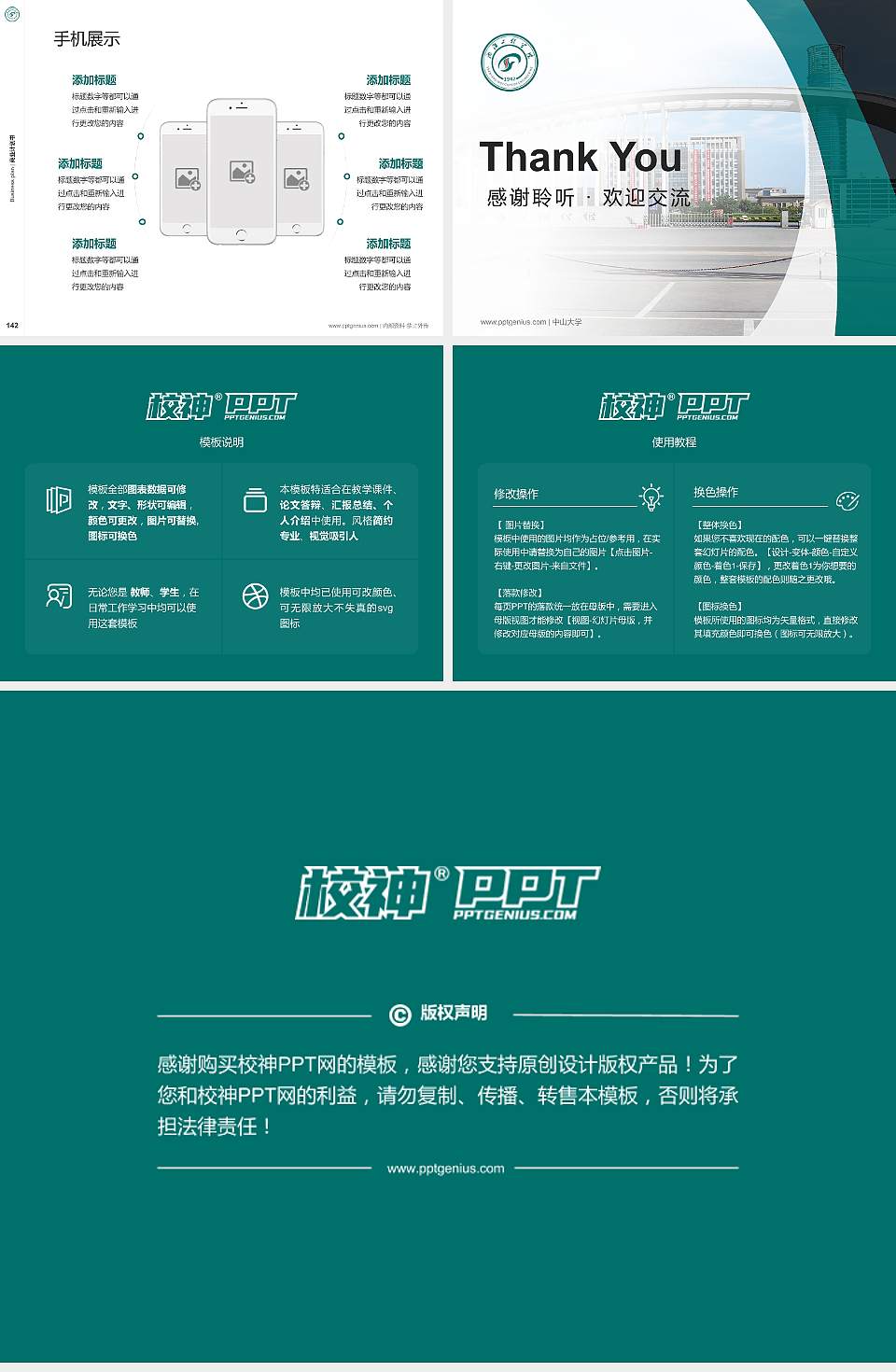 沈阳工程学院专用全国大学生互联网+创新创业大赛计划书/路演/网评PPT模板4:3格式幻灯片预览图16