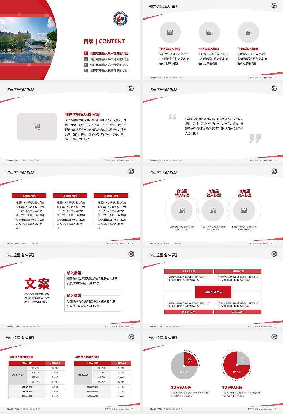 黑龙江旅游职业技术学院毕业论文答辩PPT模板下载16:9格式幻灯片预览图2