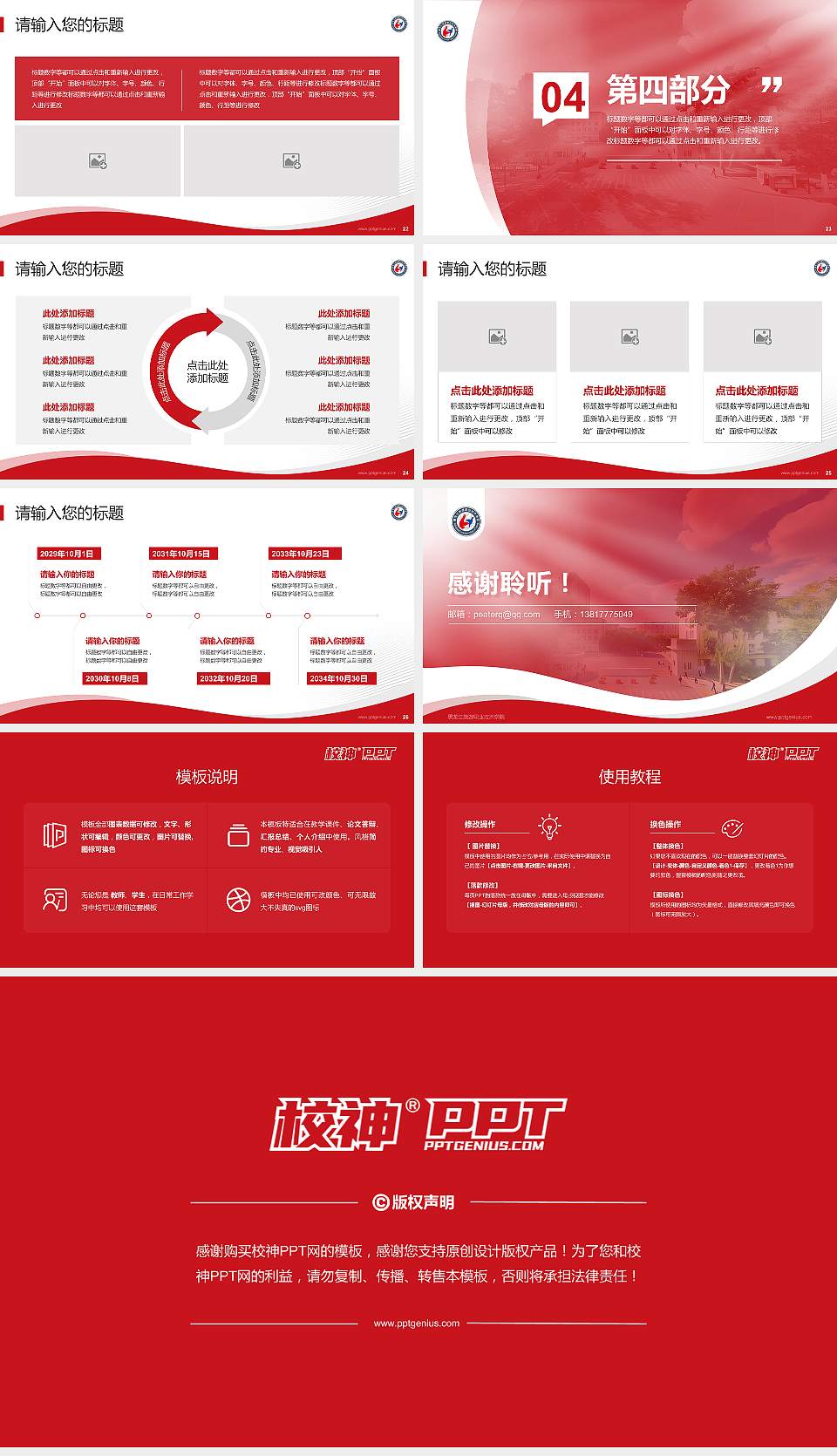 黑龙江旅游职业技术学院专题讲座/学术交流会PPT模板下载16:9格式幻灯片预览图4