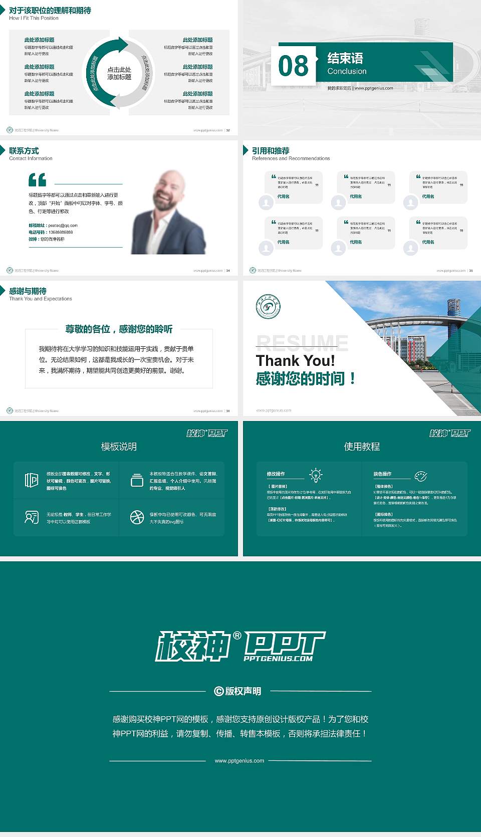 沈阳工程学院教师/学生通用个人简历PPT模板下载16:9格式幻灯片预览图5